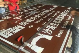 精神堡壘 路牌施工圖