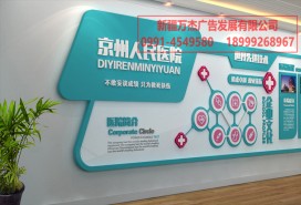 醫(yī)院文化墻